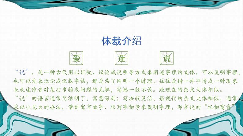 第17课《爱莲说》课件2022-2023学年部编版语文七年级下册06