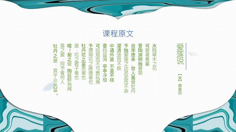 第17课《爱莲说》课件2022-2023学年部编版语文七年级下册08