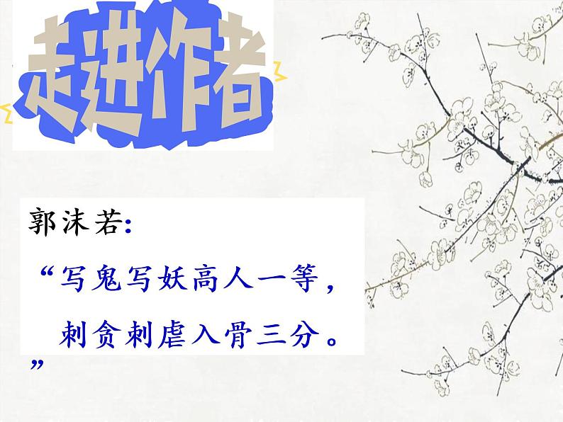 第18课《狼》课件 2022-2023学年部编版语文七年级上册第3页