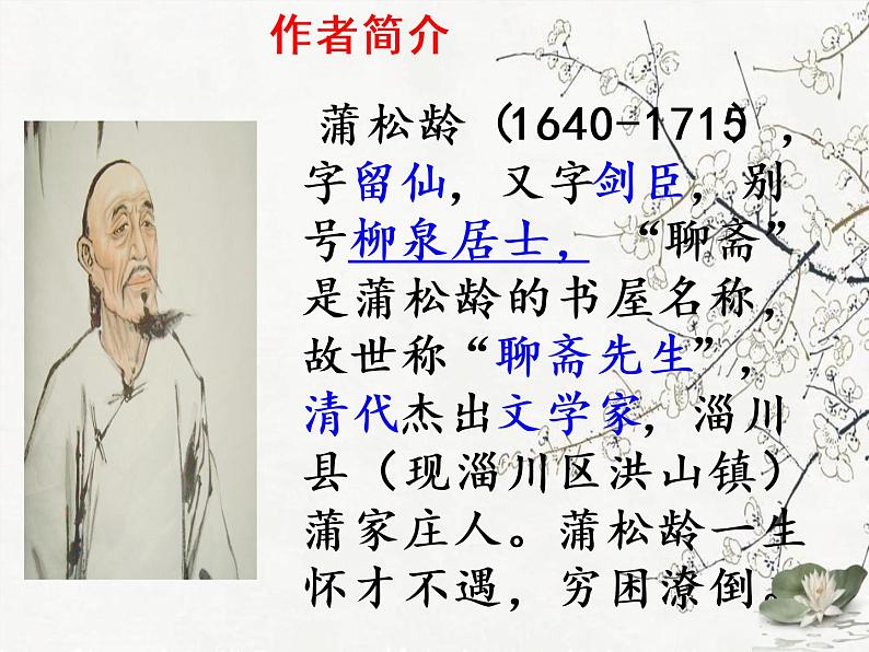 第18课《狼》课件 2022-2023学年部编版语文七年级上册第4页