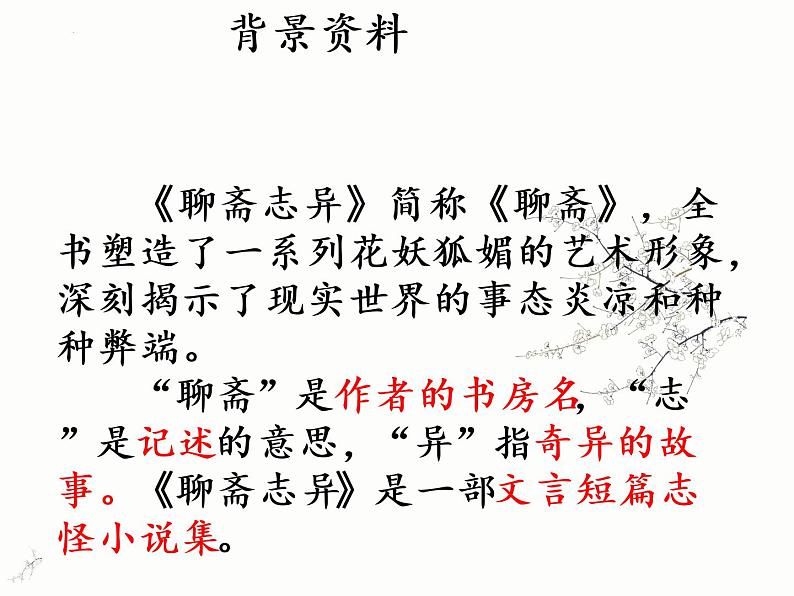 第18课《狼》课件 2022-2023学年部编版语文七年级上册第6页