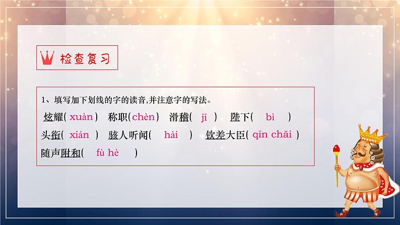 第19课《皇帝的新装》课件  2022-2023学年部编版语文七年级上册第2页