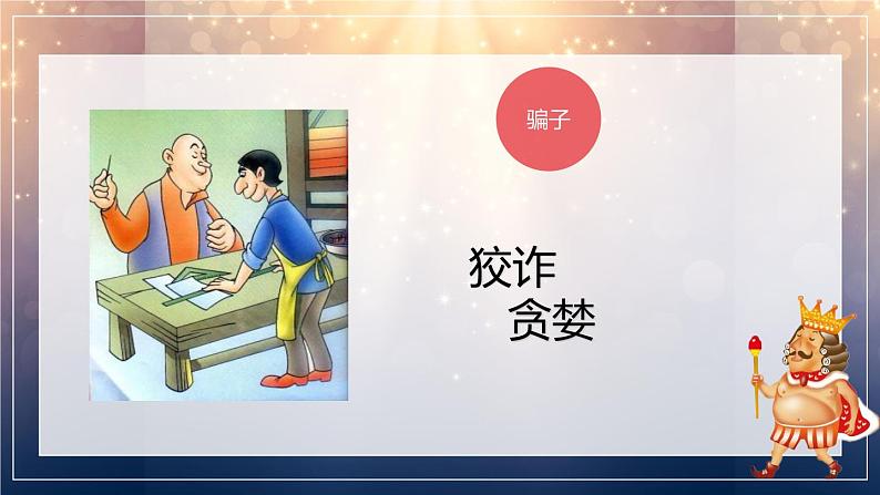 第19课《皇帝的新装》课件  2022-2023学年部编版语文七年级上册第5页
