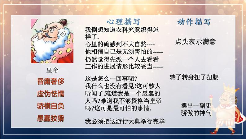 第19课《皇帝的新装》课件  2022-2023学年部编版语文七年级上册第7页