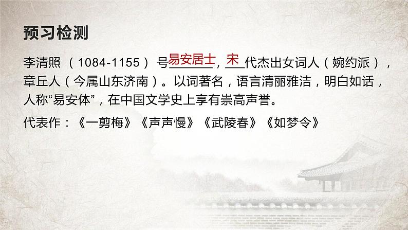 第26课《渔家傲（天接云涛连晓雾）》课件 2022-2023学年部编版语文八年级上册03