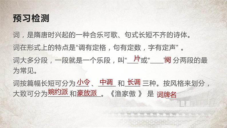 第26课《渔家傲（天接云涛连晓雾）》课件 2022-2023学年部编版语文八年级上册04