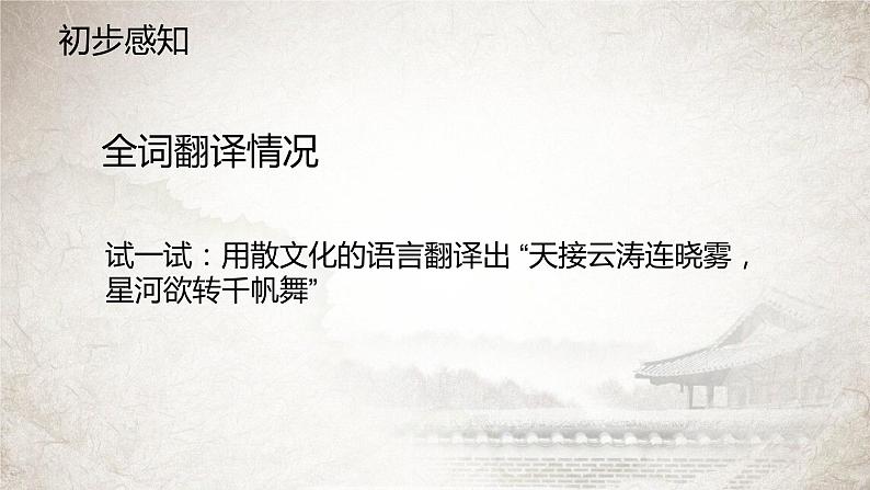 第26课《渔家傲（天接云涛连晓雾）》课件 2022-2023学年部编版语文八年级上册06