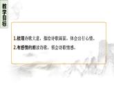 第三单元课外古诗词诵读《浣溪沙（身向云山那畔行）》课件  2022-2023学年部编版语文九年级下册