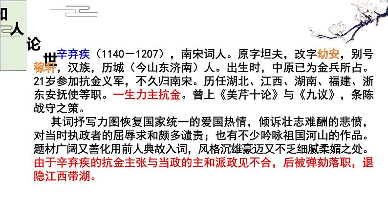 第三单元课外古诗词诵读《太常引·建康中秋夜为吕叔潜赋》课  2022-2023学年部编版语文九年级下册课件PPT03