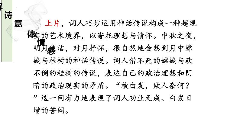 第三单元课外古诗词诵读《太常引·建康中秋夜为吕叔潜赋》课  2022-2023学年部编版语文九年级下册课件PPT08