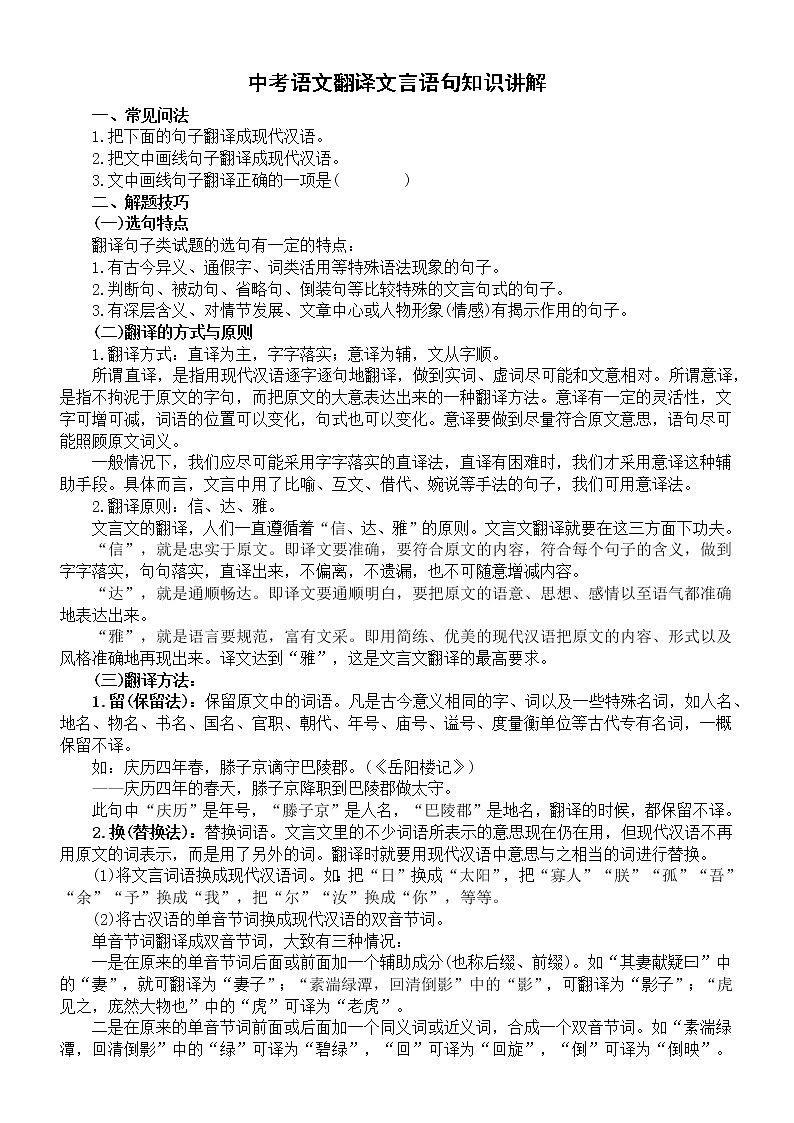 初中语文2023中考复习翻译文言语句知识讲解第1页