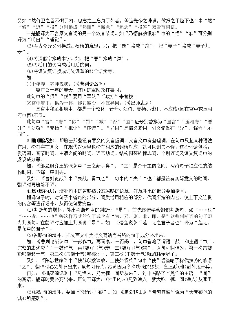 初中语文2023中考复习翻译文言语句知识讲解第2页