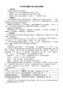初中语文2023中考复习理解文言实词知识讲解