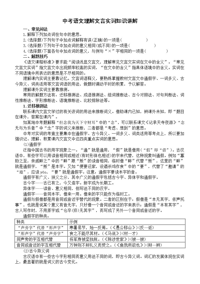 初中语文2023中考复习理解文言实词知识讲解第1页