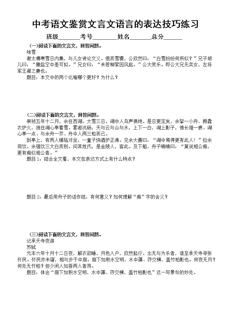 初中语文2023中考复习鉴赏文言文语言的表达技巧专项练习（附参考答案和解析）第1页