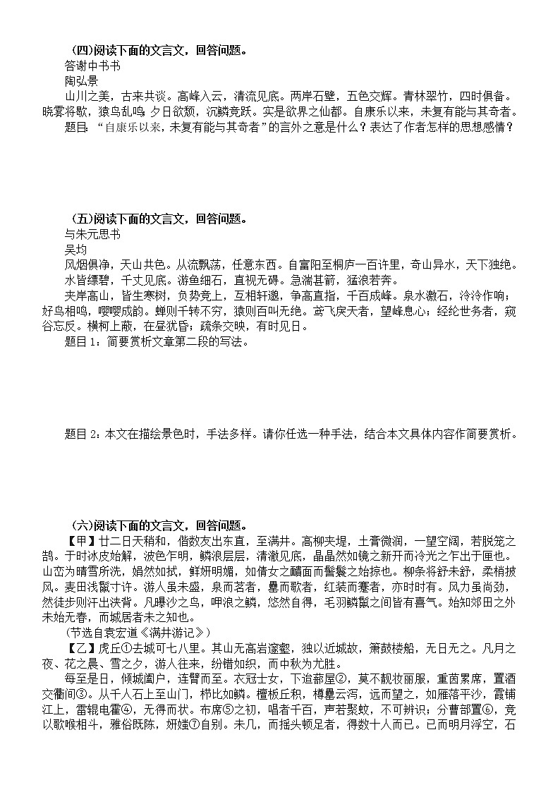 初中语文2023中考复习鉴赏文言文语言的表达技巧专项练习（附参考答案和解析）第2页