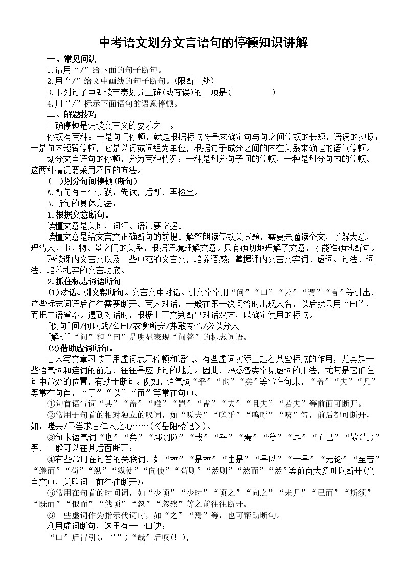 初中语文2023中考复习划分文言语句的停顿知识讲解第1页