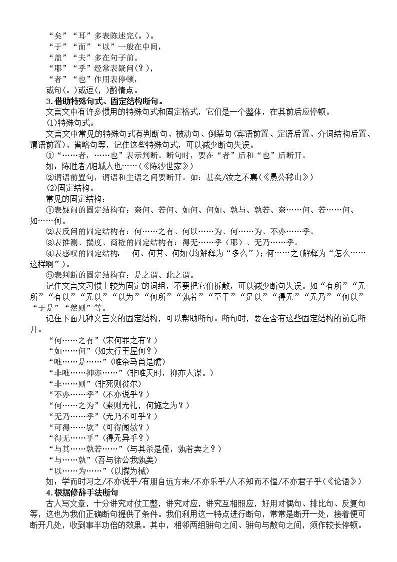 初中语文2023中考复习划分文言语句的停顿知识讲解第2页