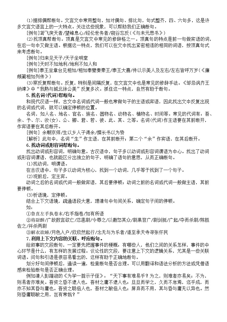 初中语文2023中考复习划分文言语句的停顿知识讲解第3页