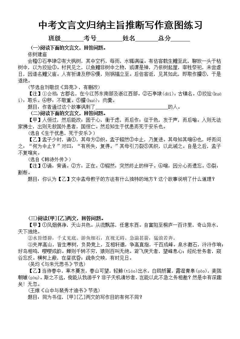 初中语文2023中考复习文言文归纳主旨推断写作意图专项练习（附参考答案和解析）第1页