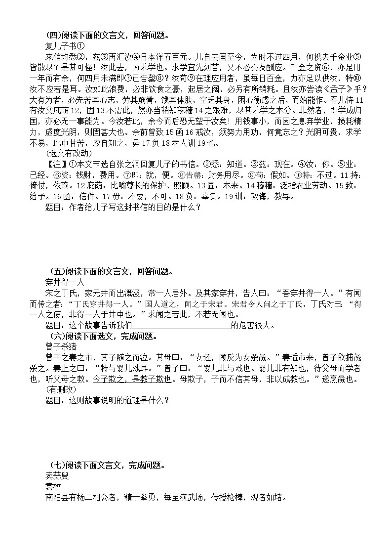 初中语文2023中考复习文言文归纳主旨推断写作意图专项练习（附参考答案和解析）第2页