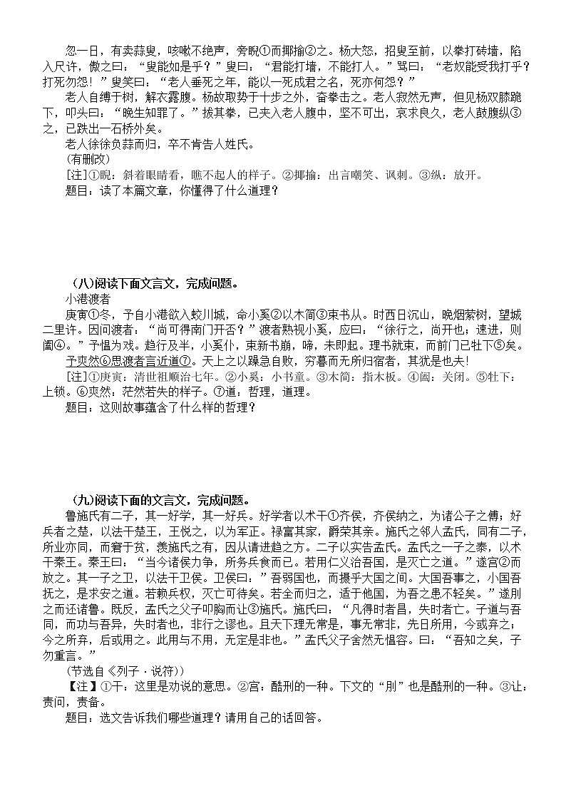 初中语文2023中考复习文言文归纳主旨推断写作意图专项练习（附参考答案和解析）第3页