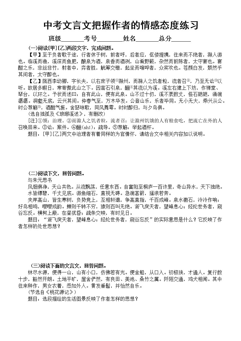 初中语文2023中考复习文言文把握作者的情感态度专项练习（附参考答案和解析）第1页