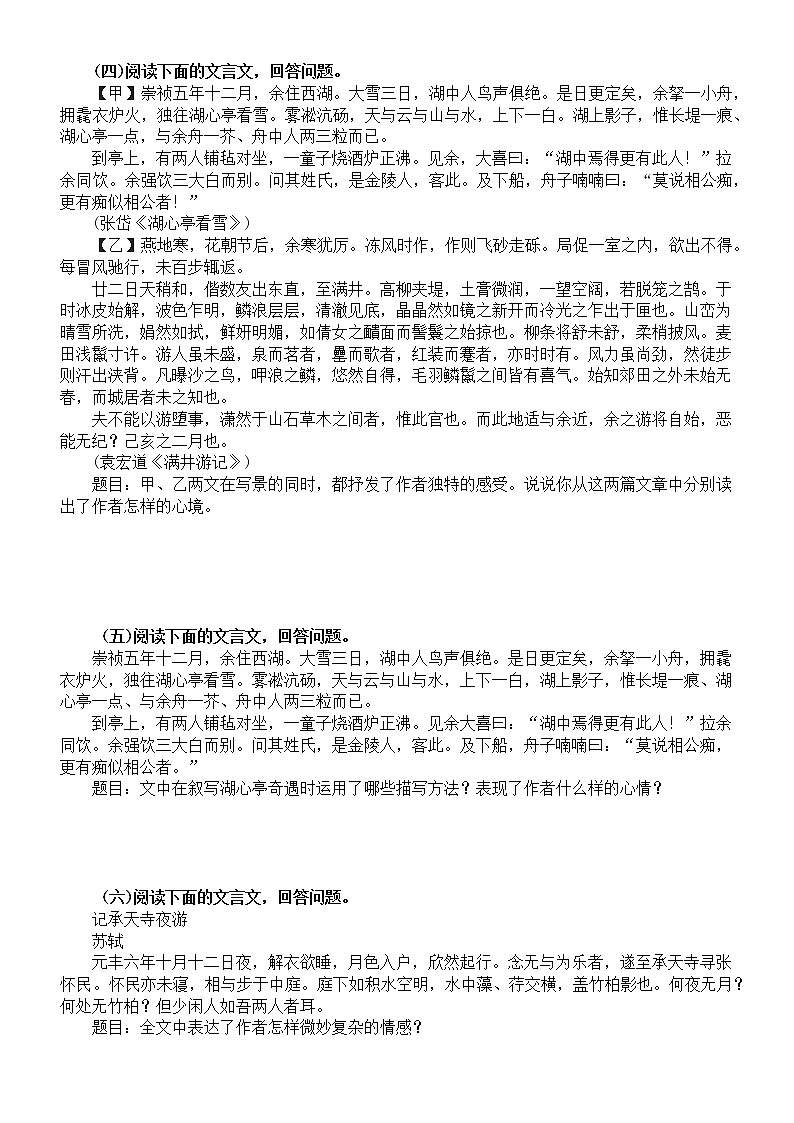 初中语文2023中考复习文言文把握作者的情感态度专项练习（附参考答案和解析）第2页