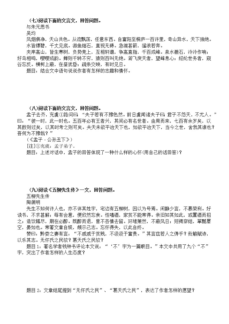 初中语文2023中考复习文言文把握作者的情感态度专项练习（附参考答案和解析）第3页