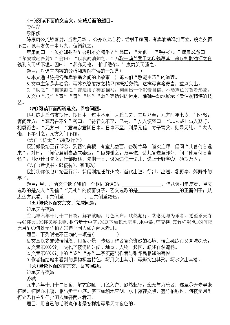 初中语文2023中考复习文言文阅读分析写作技巧专项练习（附参考答案和解析）第2页