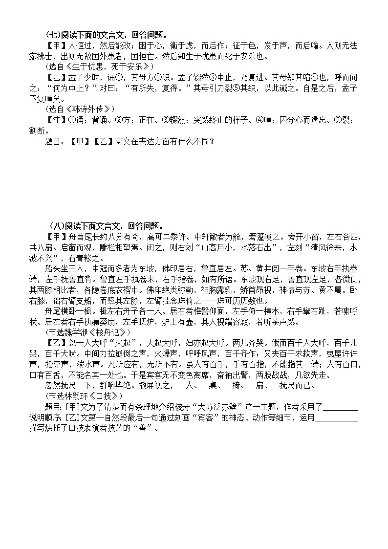 初中语文2023中考复习文言文阅读分析写作技巧专项练习（附参考答案和解析）第3页