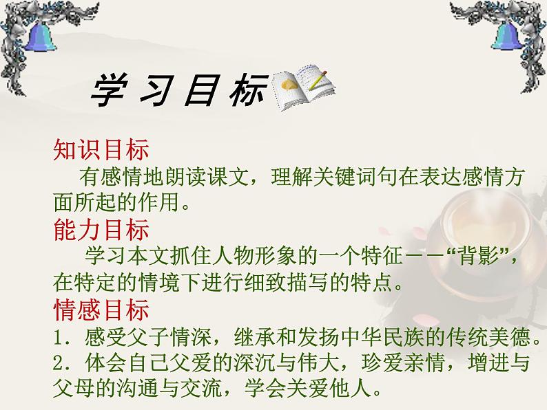 14背影教学课件03