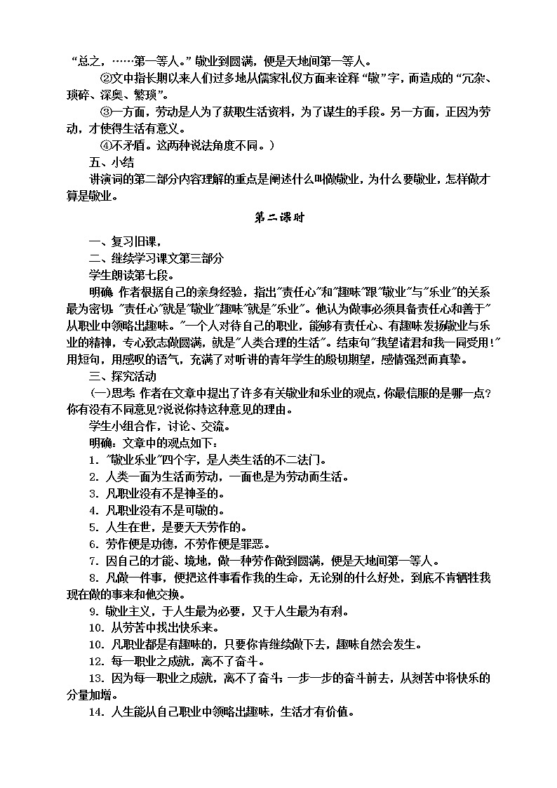 九年级语文上册教案第二单元（5-8）第3页