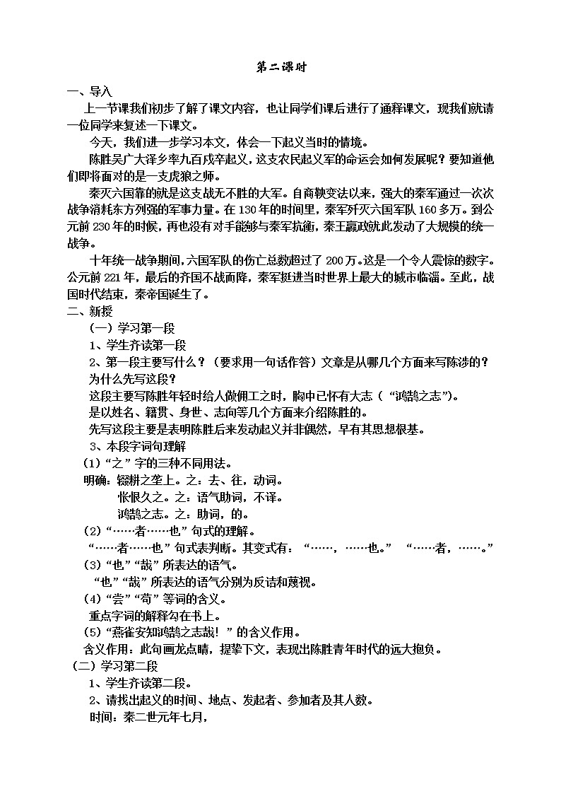 九年级语文上册教案第六单元（21-25）第3页