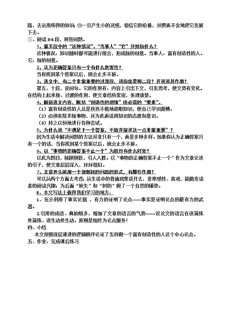 九年级语文上册教案第四单元（13-16）第2页