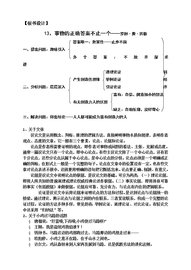 九年级语文上册教案第四单元（13-16）第3页