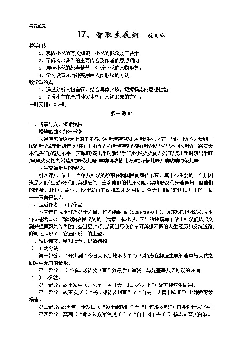 九年级语文上册教案第五单元（17-20）01