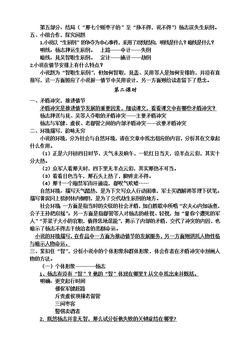 九年级语文上册教案第五单元（17-20）02