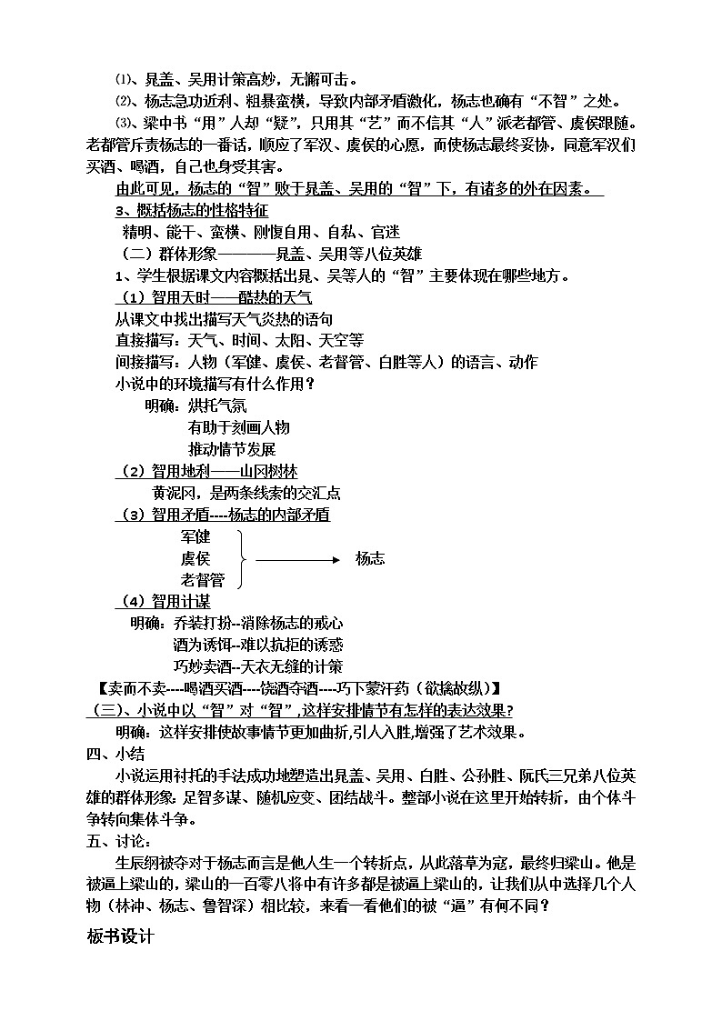 九年级语文上册教案第五单元（17-20）03