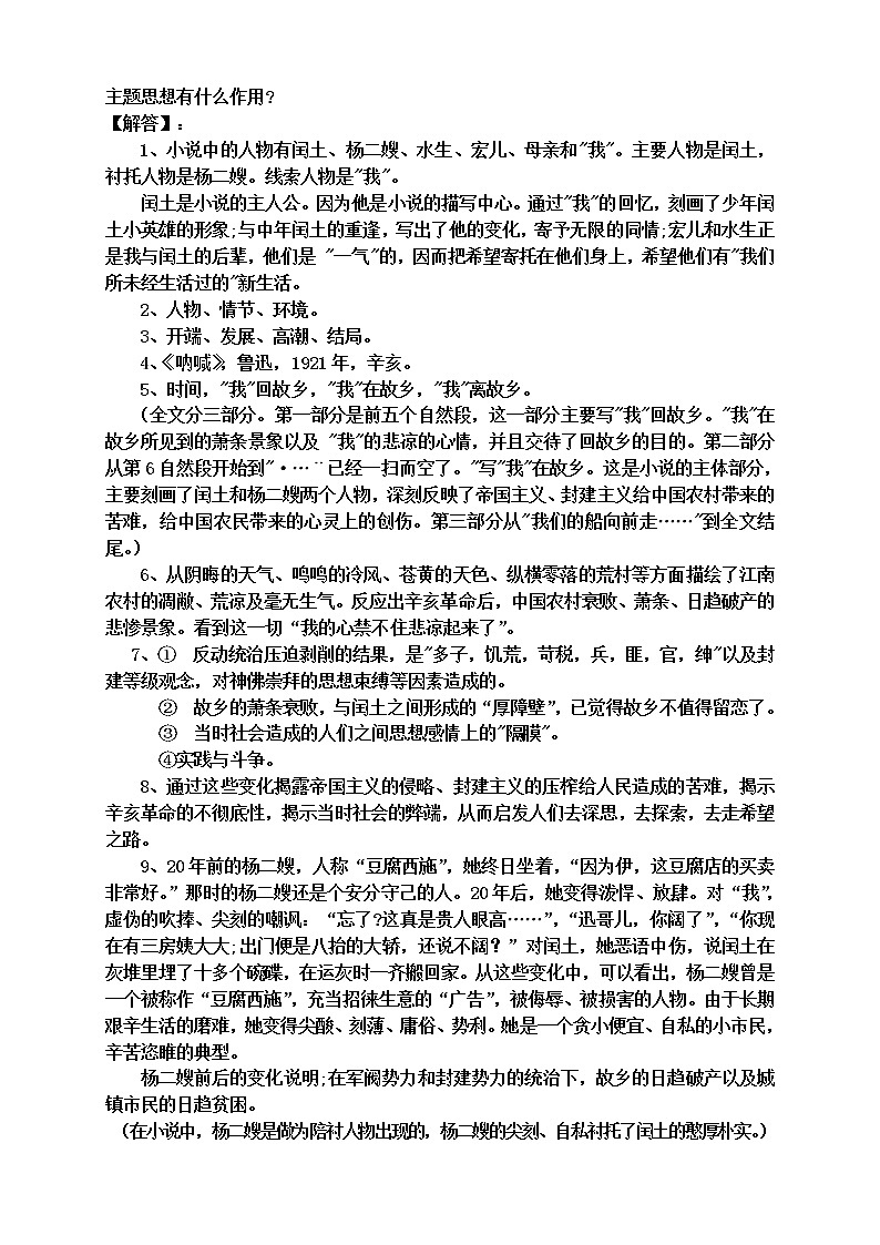 九年级语文上册教案第三单元（9-12）第2页