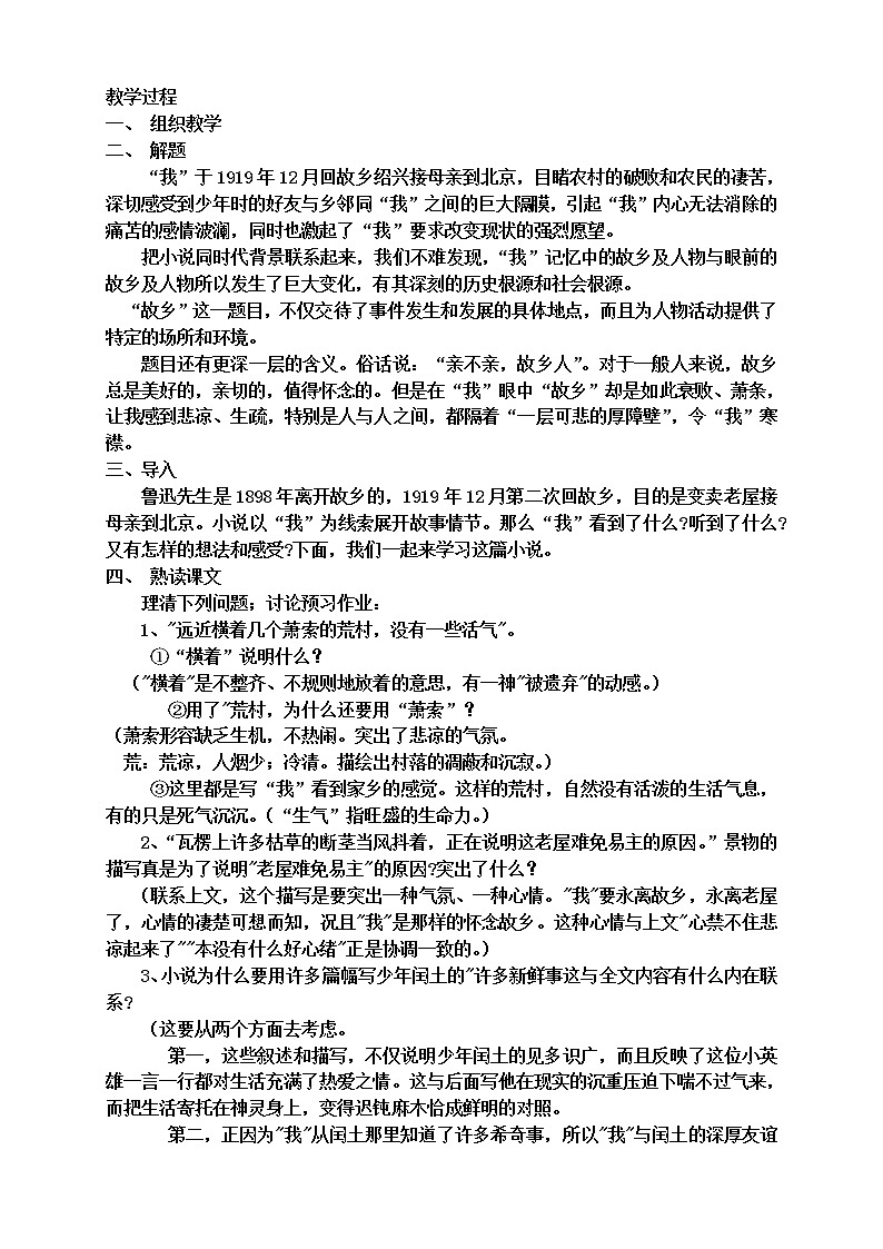九年级语文上册教案第三单元（9-12）第3页