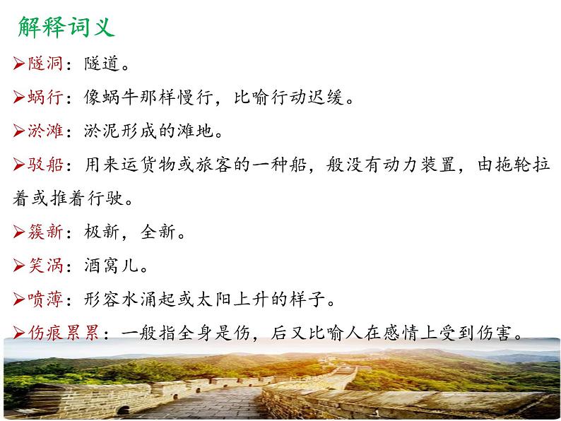 第01课++祖国啊，我亲爱的祖国（课件+教案）（内含音视频）-【大单元教学】2022-2023学年九年级语文下册备课精选课件及教案07