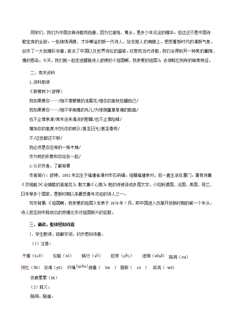 第01课++祖国啊，我亲爱的祖国（课件+教案）（内含音视频）-【大单元教学】2022-2023学年九年级语文下册备课精选课件及教案02