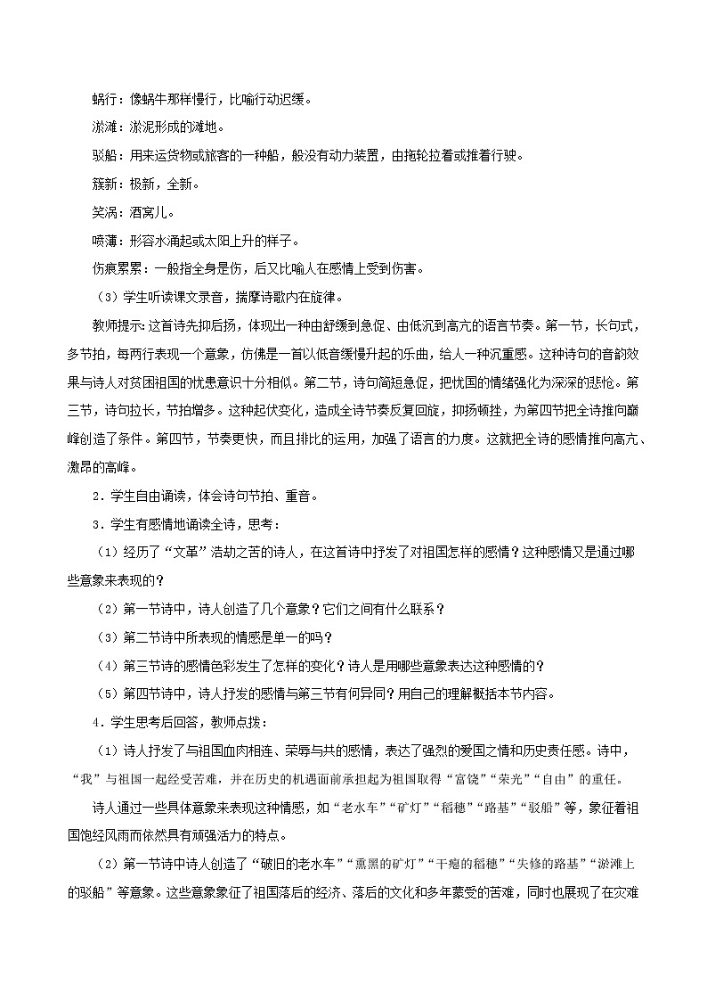 第01课++祖国啊，我亲爱的祖国（课件+教案）（内含音视频）-【大单元教学】2022-2023学年九年级语文下册备课精选课件及教案03