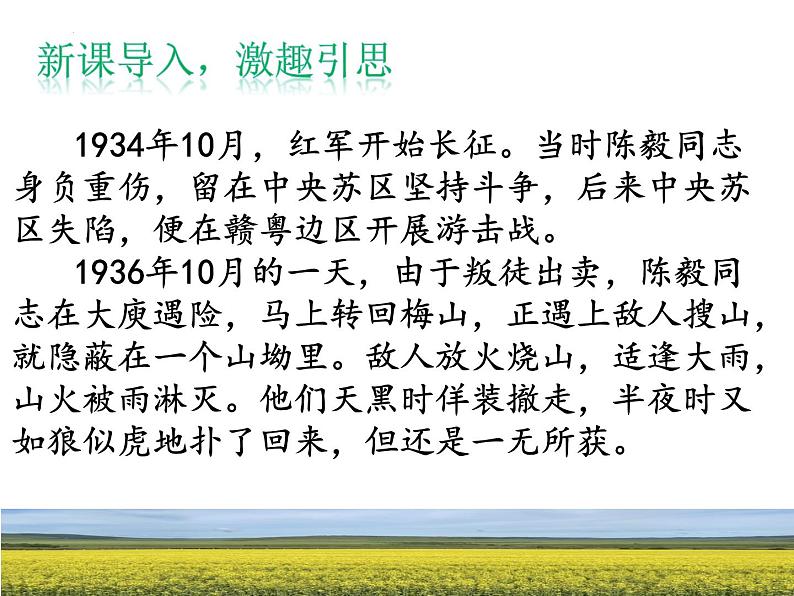 第02课++梅岭三章（课件+教案）（内含音频）-【大单元教学】2022-2023学年九年级语文下册备课精选课件及教案03
