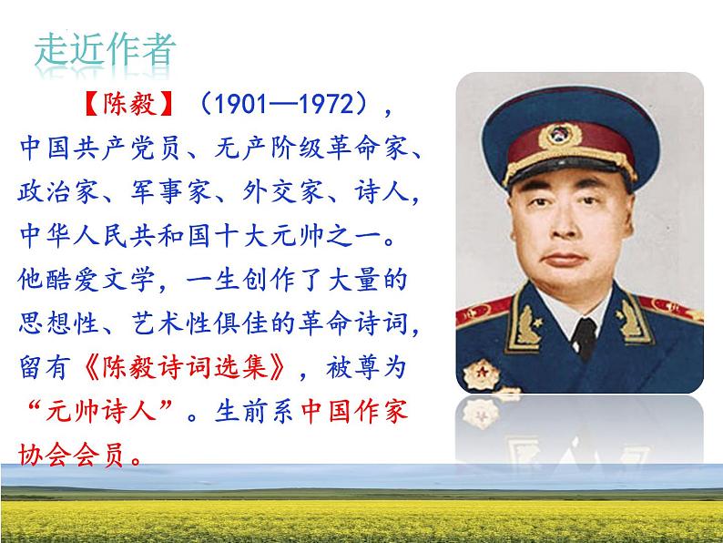 第02课++梅岭三章（课件+教案）（内含音频）-【大单元教学】2022-2023学年九年级语文下册备课精选课件及教案05