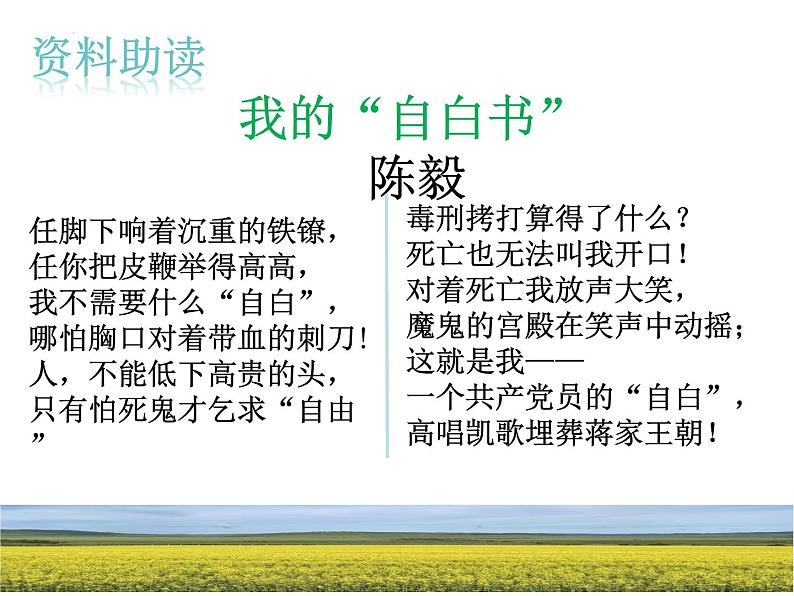 第02课++梅岭三章（课件+教案）（内含音频）-【大单元教学】2022-2023学年九年级语文下册备课精选课件及教案06