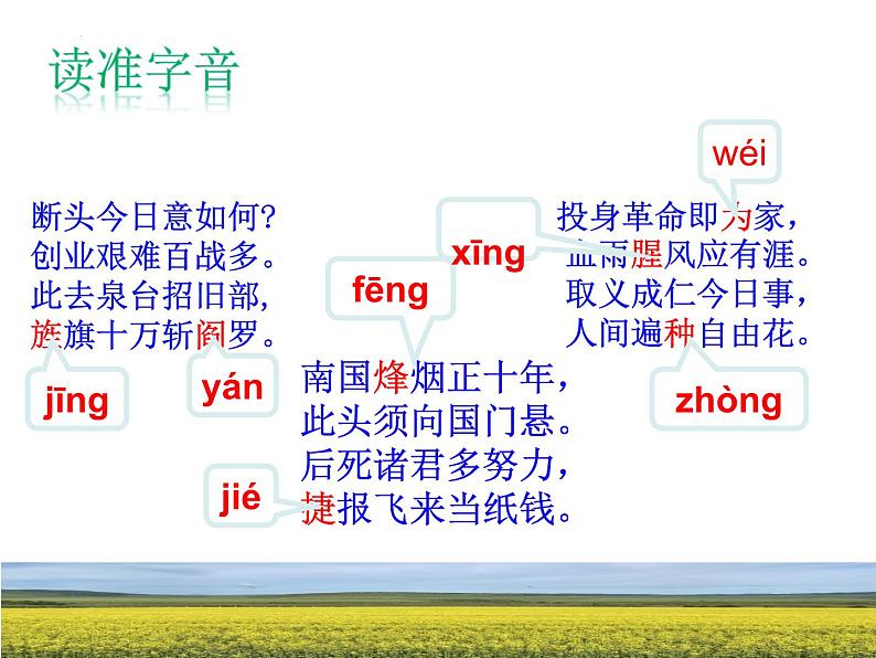 第02课++梅岭三章（课件+教案）（内含音频）-【大单元教学】2022-2023学年九年级语文下册备课精选课件及教案07