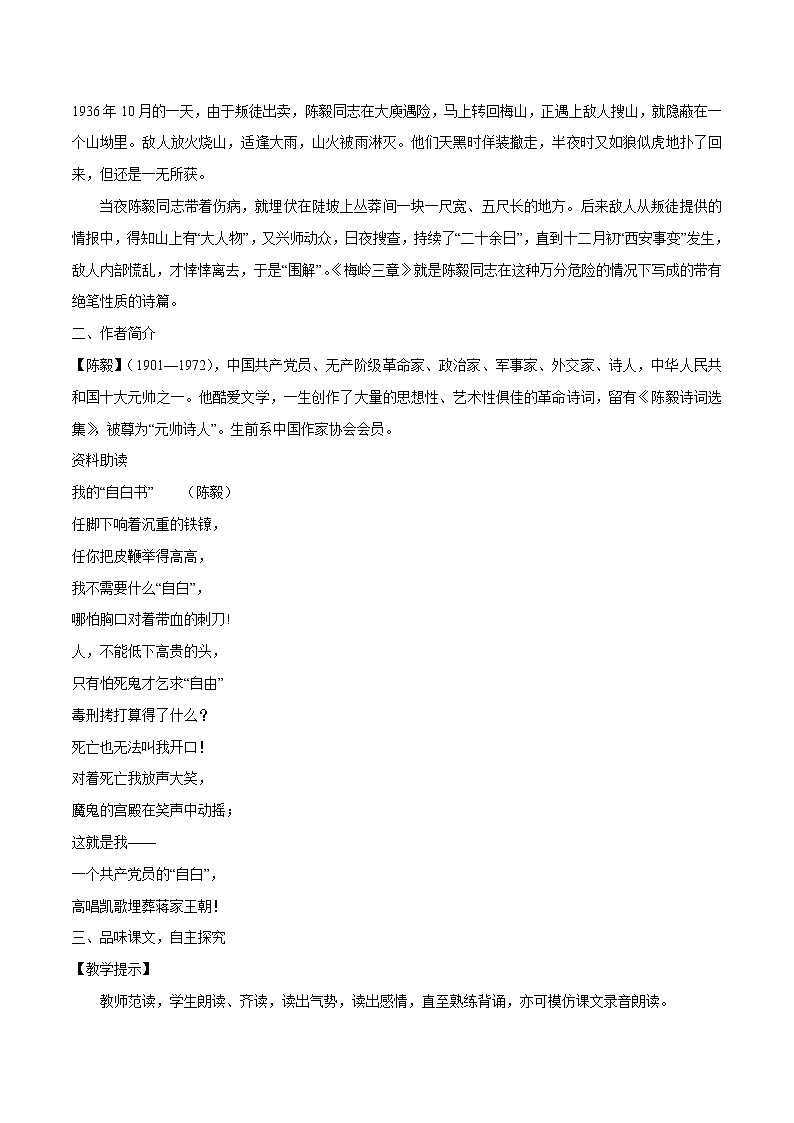 第02课++梅岭三章（课件+教案）（内含音频）-【大单元教学】2022-2023学年九年级语文下册备课精选课件及教案02