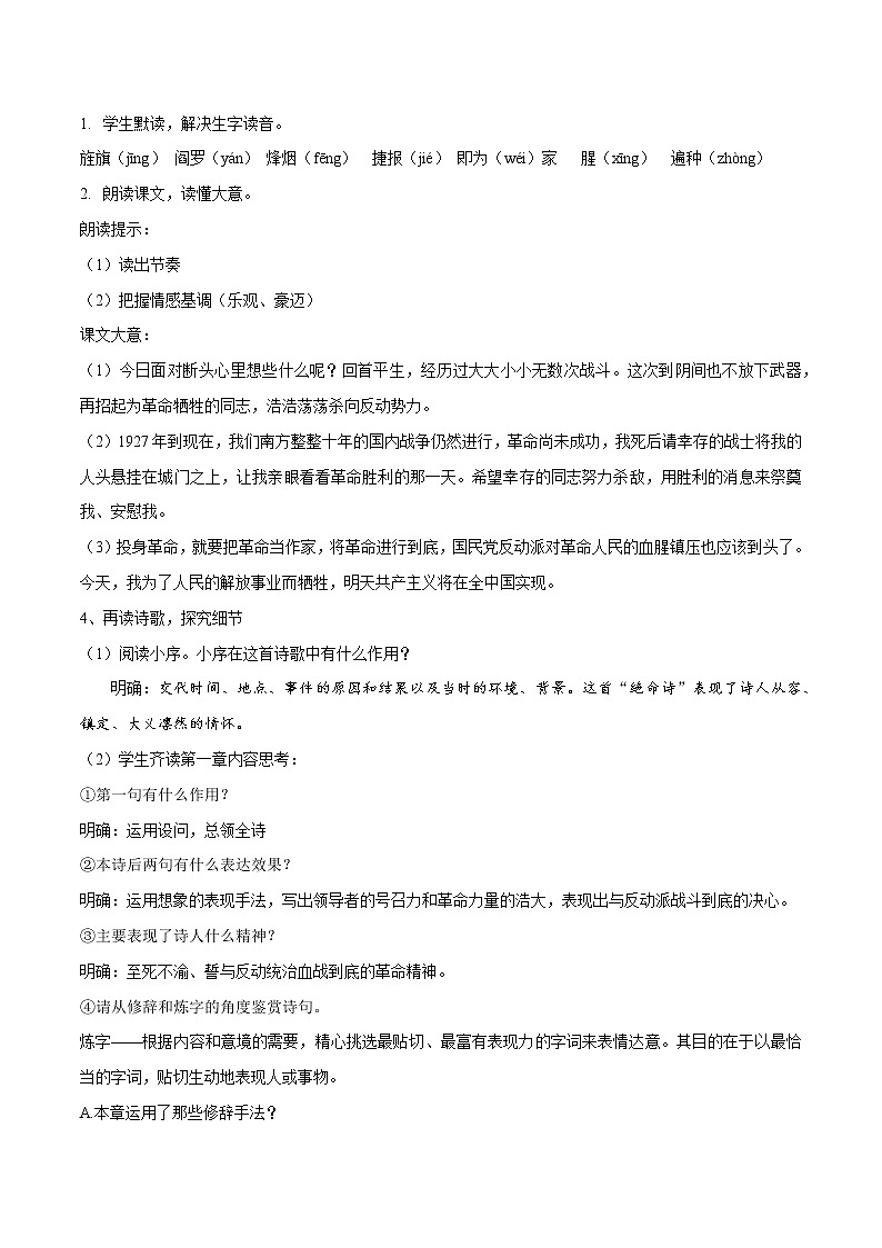 第02课++梅岭三章（课件+教案）（内含音频）-【大单元教学】2022-2023学年九年级语文下册备课精选课件及教案03